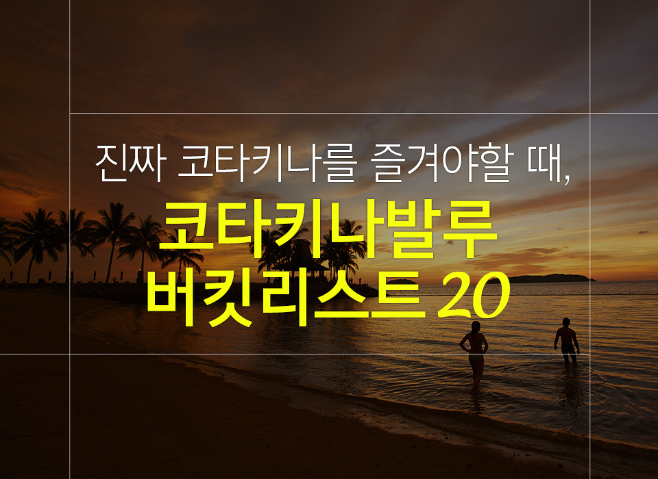 말레이시아 코타키나발루 자유여행 필수 버킷리스트 20!