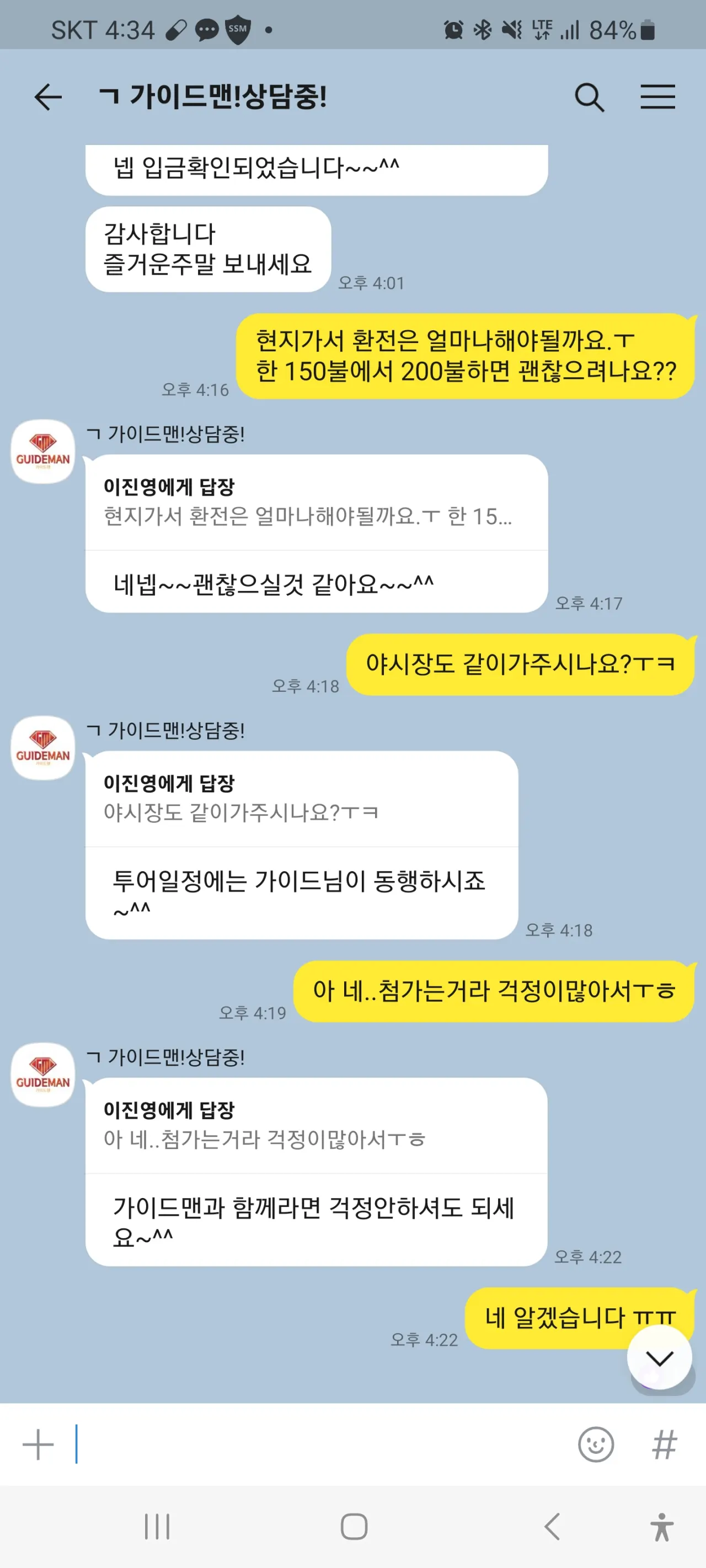 [나트랑] 투이 가이드님과 나트랑 나판랑핵심팩+빈펄팩 3박