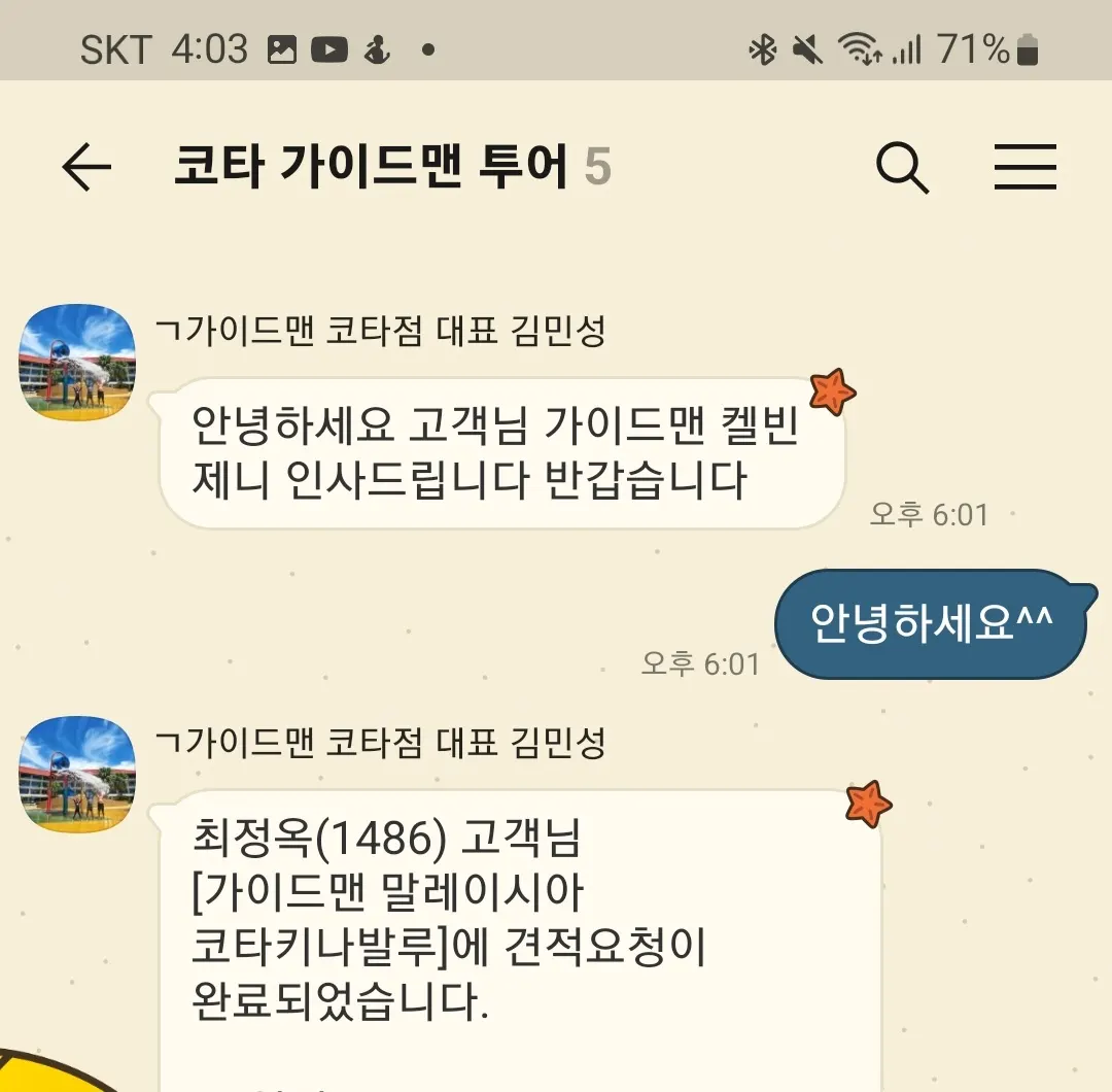 [코타키나발루] 3박5일 코타여행의 최고의 선택은 가이드맨!!(앙드레 가이드님 쵝오♡)
