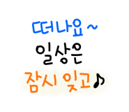 [보홀] 보홀4일차 3번째 투어(육상 팩)