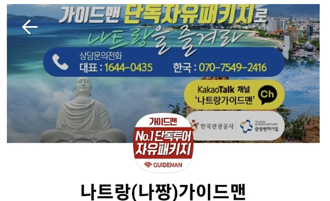 [나트랑] 첫 나트랑 가족여행을 가이드맨과 함께~~