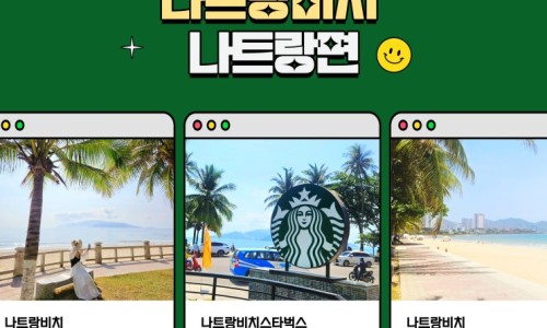 [나트랑] 썬라이즈 호텔 근처 나트랑 비치 후기 !!