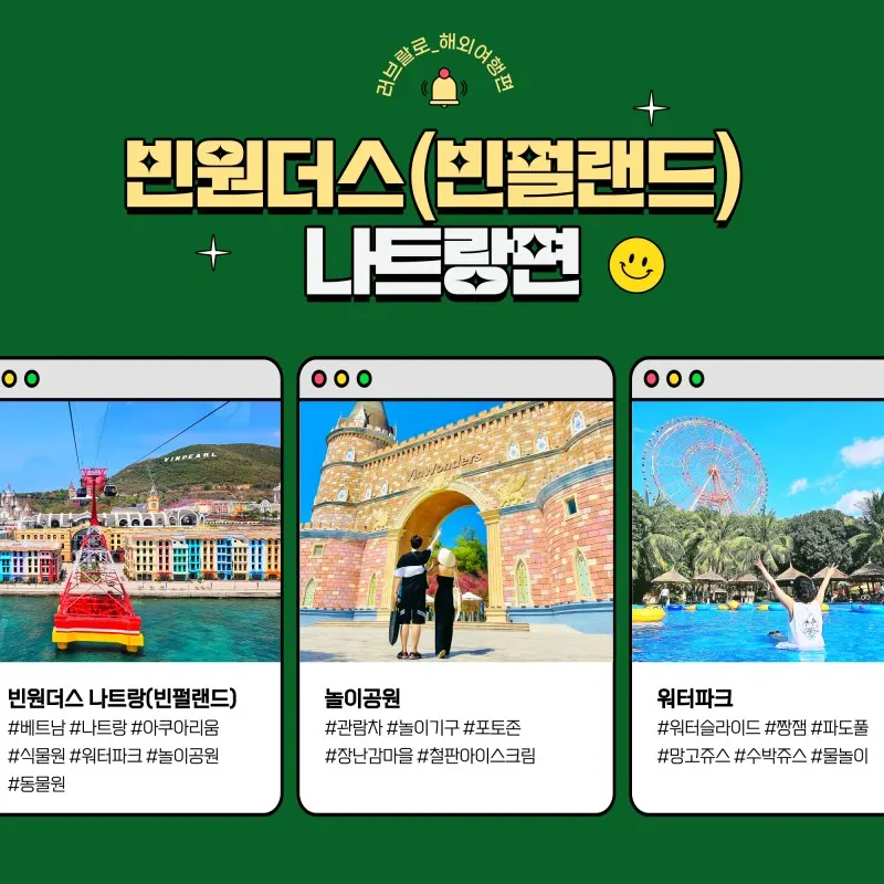 [나트랑] 나트랑 빈펄랜드 후기
