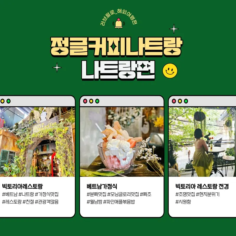[나트랑] 나트랑 여심저격 정글카페 후기