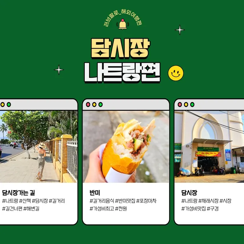 [나트랑] 나트랑 담시장 후기 feat 야시장 보단 담시장이 더 저렴