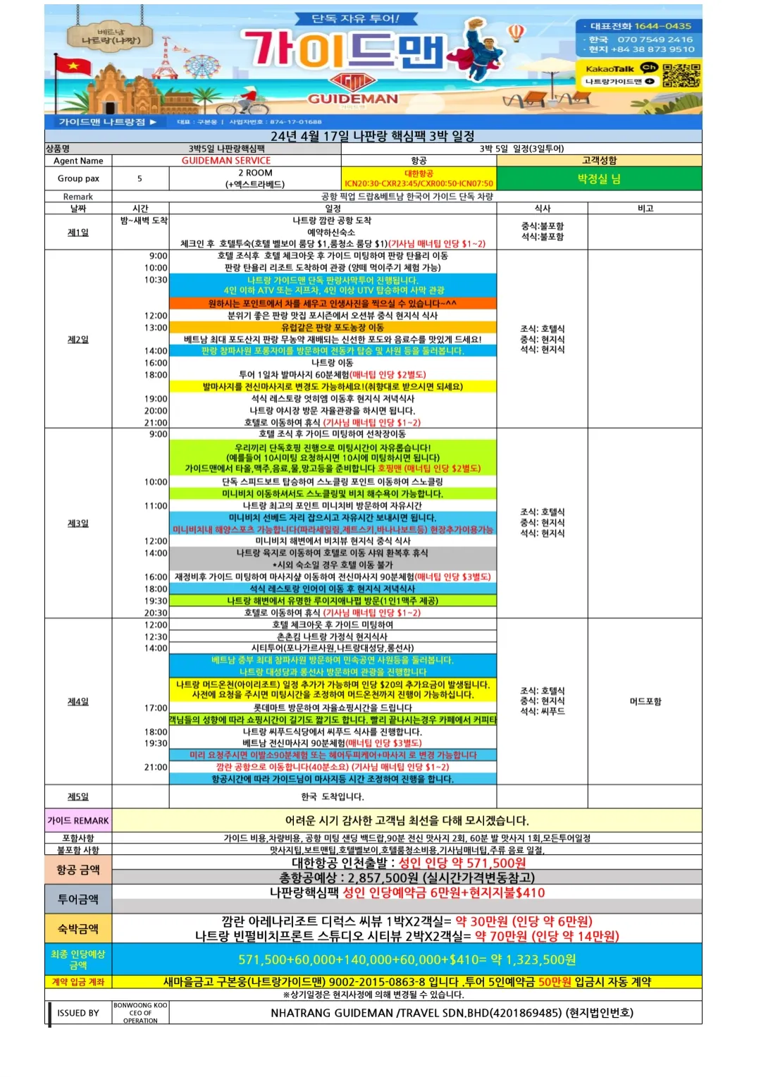 [나트랑] 나트랑 4월17일~ 유리가이드와