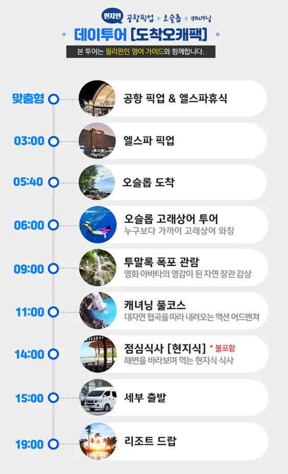 [세부] 파티마와 함께한 1일 오캐팩 후기