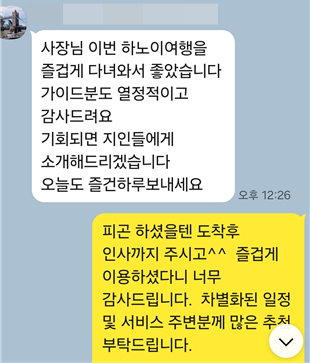[하노이] ???? 2024년 10월 찐 리얼 고객의 소리
