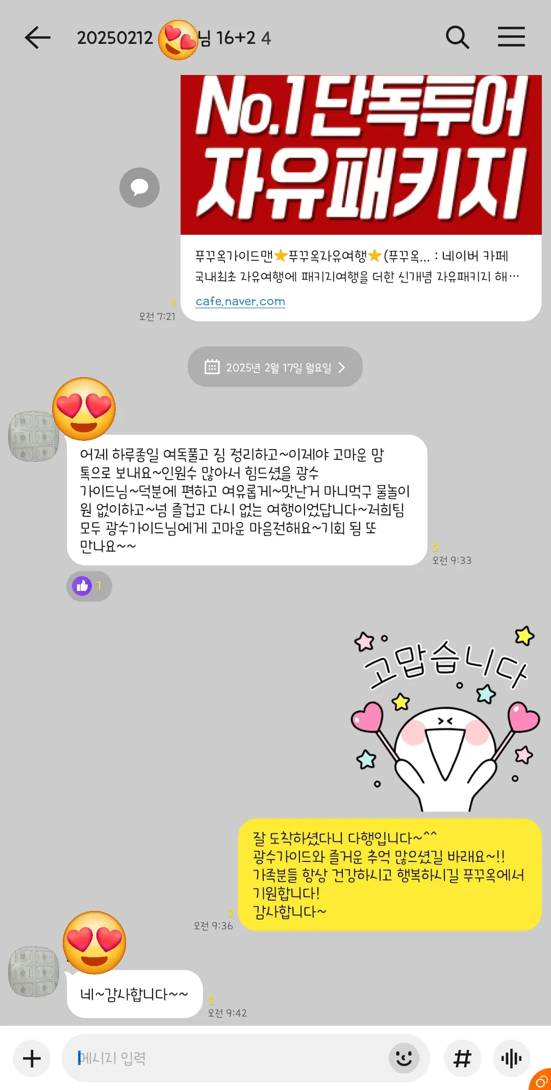 [푸꾸옥] 즐거운 카톡 후기모음