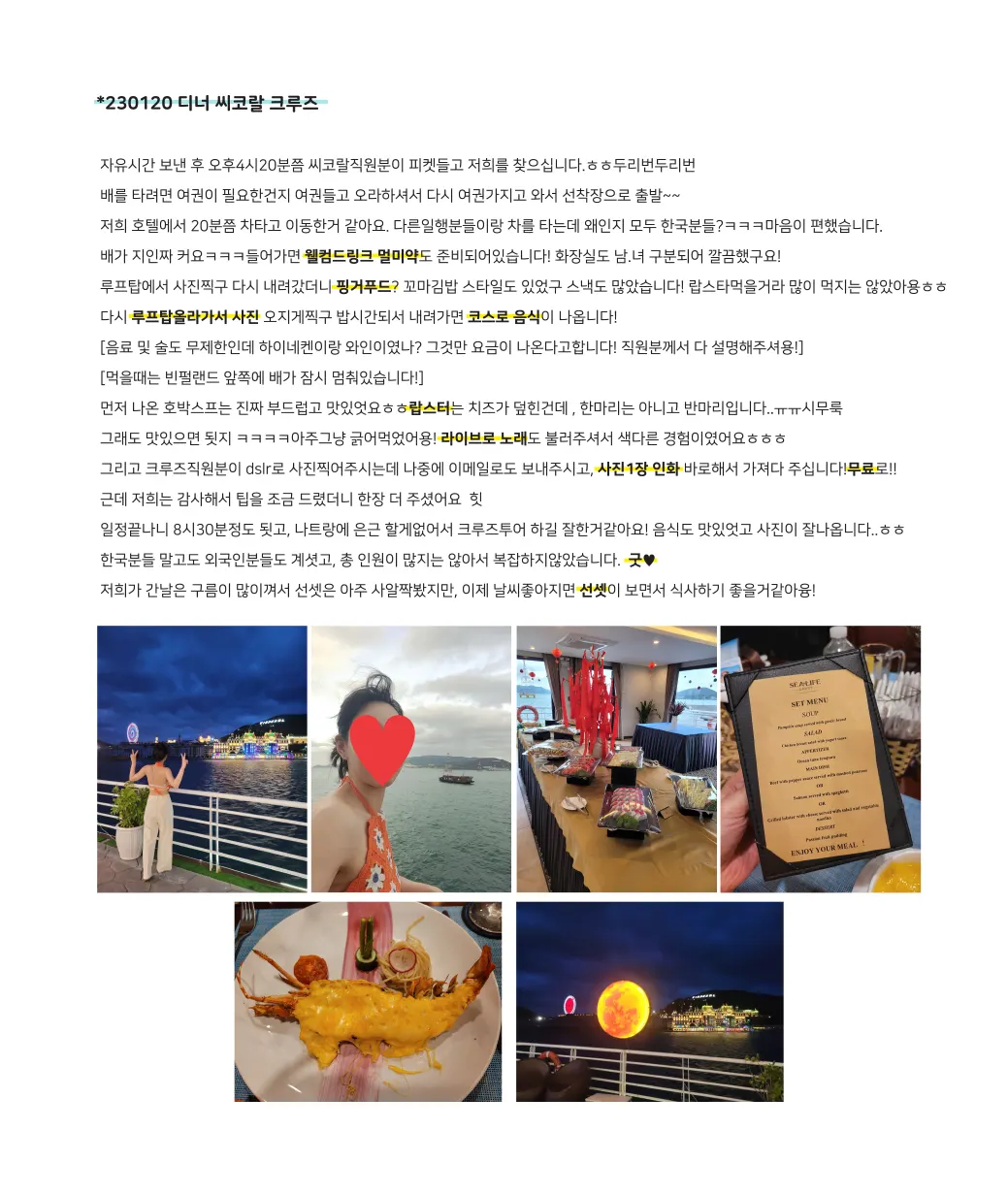 [다낭] 230120 씨코랄 디너 크루즈