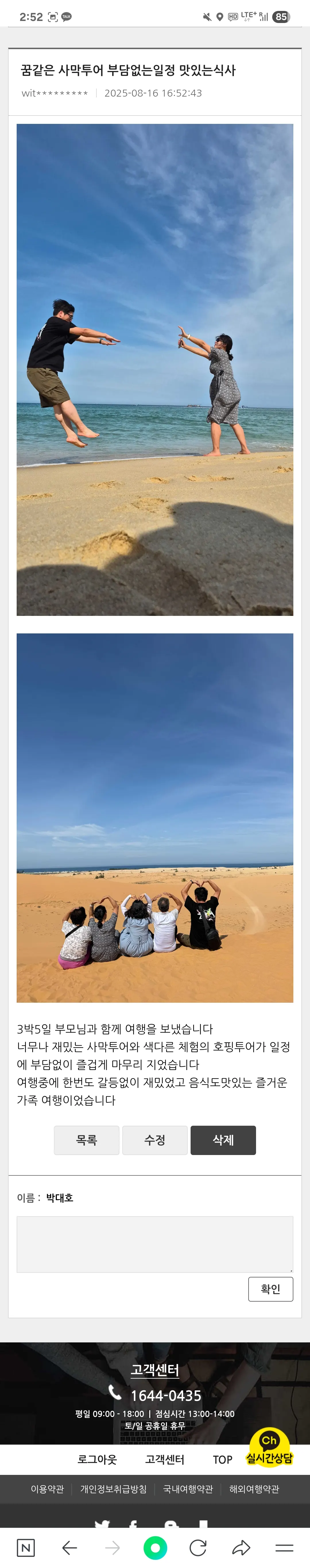 [나트랑] 즐거운여행 맛있는식사 볼거리